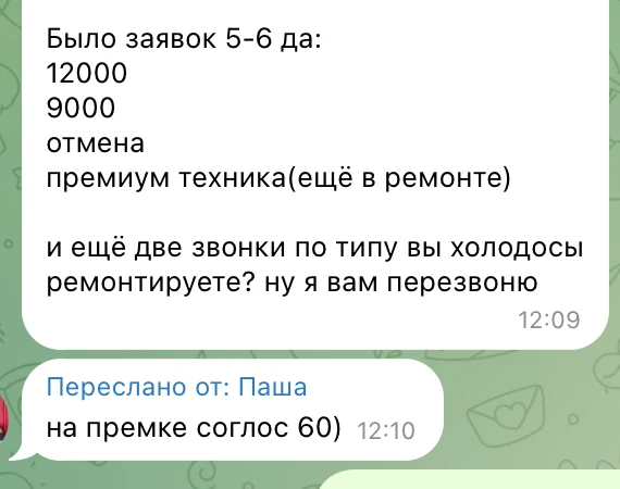 Переписка о заявках и суммах по премиум-технике
