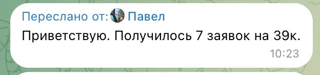 Сообщение: семь заявок на 39 тысяч